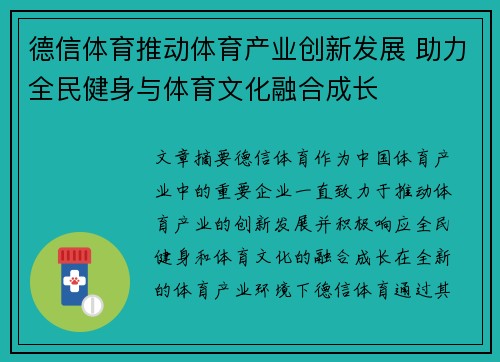 德信体育推动体育产业创新发展 助力全民健身与体育文化融合成长