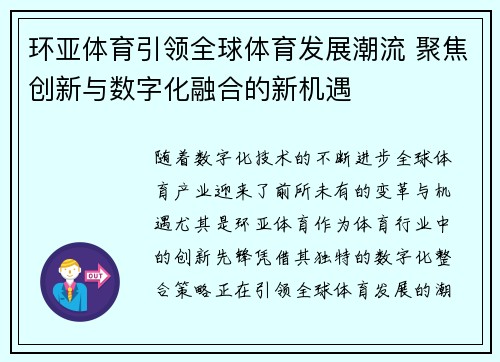 环亚体育引领全球体育发展潮流 聚焦创新与数字化融合的新机遇