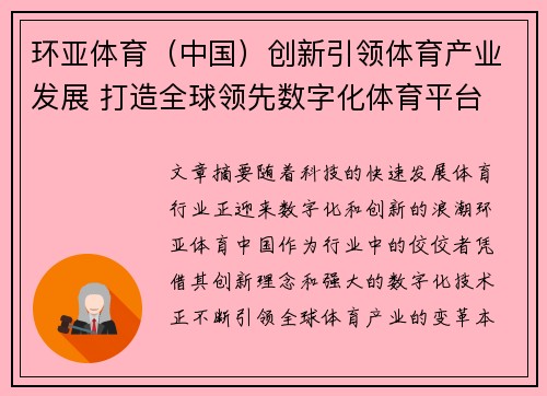 环亚体育（中国）创新引领体育产业发展 打造全球领先数字化体育平台