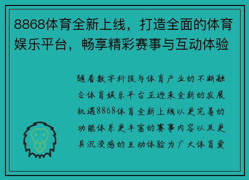 8868体育全新上线，打造全面的体育娱乐平台，畅享精彩赛事与互动体验