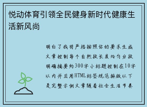 悦动体育引领全民健身新时代健康生活新风尚 悦动体育引领全民健身新时代健康生活新风尚