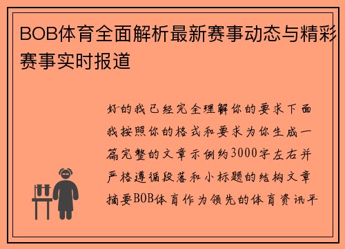 BOB体育全面解析最新赛事动态与精彩赛事实时报道 BOB体育全面解析最新赛事动态与精彩赛事实时报道