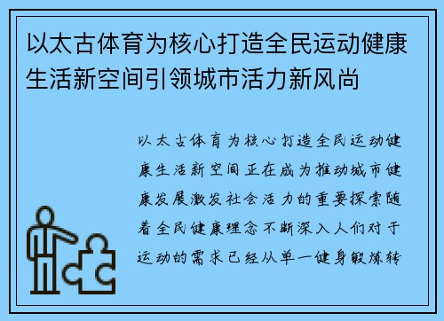 以太古体育为核心打造全民运动健康生活新空间引领城市活力新风尚