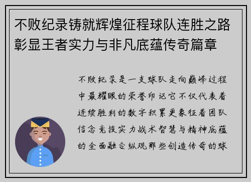 不败纪录铸就辉煌征程球队连胜之路彰显王者实力与非凡底蕴传奇篇章 不败纪录铸就辉煌征程球队连胜之路彰显王者实力与非凡底蕴传奇篇章